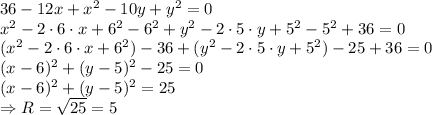 36-12x+x^2-10y+y^2=0
\\\
x^2-2\cdot6\cdot x+6^2-6^2+y^2-2\cdot5\cdot y+5^2-5^2+36=0
\\\
(x^2-2\cdot6\cdot x+6^2)-36+(y^2-2\cdot5\cdot y+5^2)-25+36=0
\\\
(x-6)^2+(y-5)^2-25=0
\\\
(x-6)^2+(y-5)^2=25
\\\
\Rightarrow R= \sqrt{25} =5