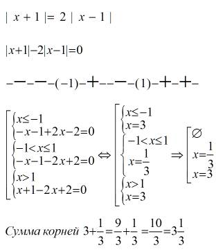 Сумма корней уравнения |x+1|=2 | x-1| равна