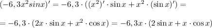 (-6,3x^2sinx
 )'=-6,3 \cdot ((x^2)' \cdot \sin x + x^2 \cdot (\sin x)')=\\ \\ = -6,3 
\cdot (2x \cdot \sin x + x^2 \cdot \cos x )=-6,3x \cdot (2\sin x+x 
\cdot \cos x)