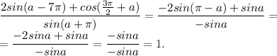 \dfrac{2sin(a-7 \pi )+cos( \frac{3 \pi }{2}+a) }{sin(a+ \pi )}=\dfrac{-2sin(\pi-a )+sina }{-sina}=
\\ =\dfrac{-2sina+sina }{-sina}= \dfrac{-sina}{-sina}=1.