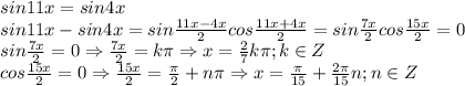 sin11x=sin4x \\ 
sin11x-sin4x=sin \frac{11x-4x}{2}cos \frac{11x+4x}{2}=sin \frac{7x}{2}cos \frac{15x}{2}=0 \\ 
sin \frac{7x}{2}=0 \Rightarrow \frac{7x}{2}=k\pi \Rightarrow 
x= \frac{2}{7}k\pi;k\in Z \\ 
cos \frac{15x}{2}=0 \Rightarrow 
 \frac{15x}{2}= \frac{\pi}{2}+n\pi \Rightarrow x= \frac{\pi}{15}+ \frac{2\pi}{15}n;
n\in Z \\