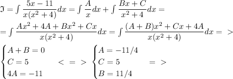 \mathfrak{I}=\int \dfrac{5x-11}{x(x^2+4)} dx=\int \dfrac{A}{x} dx+\int \dfrac{Bx+C}{x^2+4} dx=\\ \\ =
\int \dfrac{Ax^2+4A+Bx^2+Cx}{x(x^2+4)} dx= \int \dfrac{(A+B)x^2+Cx+4A}{x(x^2+4)} dx =\ \textgreater \ \\ \\
\begin{cases} A+B=0 \\ C=5 \\ 4A=-11 \end{cases} \ \textless \ =\ \textgreater \ \begin{cases} A=-11/4 \\ C=5 \\ B=11/4 \end{cases} =\ \textgreater \