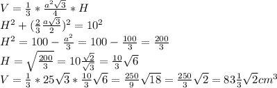 V= \frac{1}{3}* \frac{a^2 \sqrt{3} }{4}*H \\ 
H^2+( \frac{2}{3} \frac{a \sqrt{3} }{2})^2=10^2 \\ 
H^2=100- \frac{a^2}{3}=100- \frac{100}{3}= \frac{200}{3} \\ 
H= \sqrt{ \frac{200}{3} }=10 \frac{ \sqrt{2} }{ \sqrt{3} }= \frac{10}{3} \sqrt{6} \\ 
V= \frac{1}{3}*25 \sqrt{3}* \frac{10}{3} \sqrt{6}=
 \frac{250}{9} \sqrt{18}= \frac{250}{3} \sqrt{2} =
83 \frac{1}{3} \sqrt{2}cm^3 \\