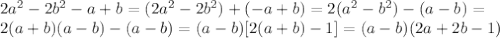 2a^2-2b^2-a+b=(2a^2-2b^2)+(-a+b)=
2(a^2-b^2)-(a-b)= \\ 
2(a+b)(a-b)-(a-b)=(a-b)[2(a+b)-1]=
(a-b)(2a+2b-1) \\