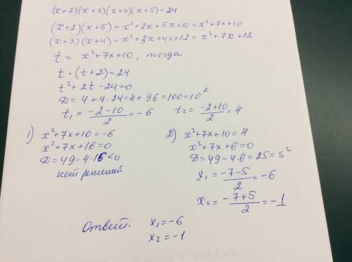 замена неизвестного при решении рациональных уравнений. решите ур-я : (x+2)(x+3)(x=4)(x+5)=24