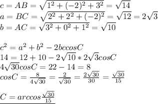 c=AB= \sqrt{1^2+(-2)^2+3^2}= \sqrt{14} \\ 
a=BC= \sqrt{2^2+2^2+(-2)^2}= \sqrt{12}=2 \sqrt{3} \\ 
b=AC= \sqrt{3^2+0^2+1^2}= \sqrt{10} \\ \\ 
c^2=a^2+b^2-2bccosC \\ 
14=12+10-2 \sqrt{10}*2 \sqrt{3}cosC \\ 
4 \sqrt{30}cosC=22-14=8 \\ 
cosC= \frac{8}{4 \sqrt{30} }= \frac{2}{ \sqrt{30} } =
 \frac{2 \sqrt{30} }{30}= \frac{ \sqrt{30} }{15} \\ \\ 
\underline{C=arccos \frac{ \sqrt{30} }{15} } \\