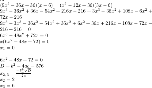 ... \\ 
(9x^2-36x+36)(x-6)=(x^2-12x+36)(3x-6) \\ 9x^3-36x^2+36x-54x^2+216x-216=3x^3-36x^2+108x-6x^2+ \\ 72x-216 \\ 9x^3-3x^3-36x^2-54x^2+36x^2+6x^2+36x+216x-108x-72x- \\ 216+216=0 \\ 6x^3-48x^2+72x=0 \\ x(6x^2-48x+72)=0 \\ x_1=0 \\ \\ 6x^2-48x+72=0 \\ D=b^2-4ac=576 \\ x_2_,_3= \frac{-b^+_- \sqrt{D} }{2a} \\ x_2=2 \\ x_3=6