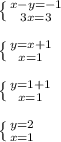 \left \{ {{x-y=-1} \atop {3x=3}} \right. \\ \\ \left \{ {{y=x+1} \atop {x=1}} \right. \\ \\ \left \{ {{y=1+1} \atop {x=1}} \right. \\ \\ \left \{ {{y=2} \atop {x=1}} \right. \\