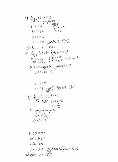 1)логарифм 8-х по основанию 2=5 2)логарифм х+7 по основанию 8=логарифм 2х-15 по основанию 8 3)логари
