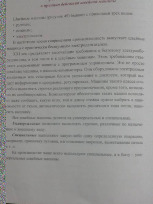 Презентация на тему : новейшие технологии швейной техники. позязя