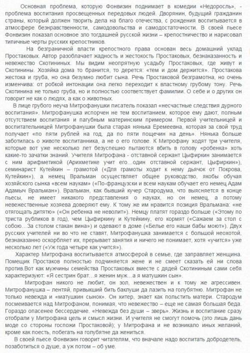 Ссочинением на выражение: вот злонравия достойные плоды. фонвизин недоросль