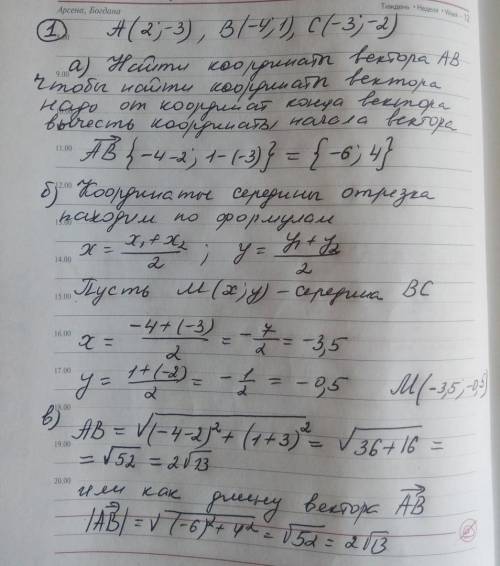 Даны точки а(2; -3), в(-4; 1), c(-3; -2). а) найдите координаты вектора ав б) координаты середины от