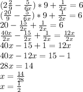 (2 \frac{2}{9} - \frac{5}{6x} )*9+ \frac{1}{2x} =6 \\ ( \frac{20}{9} - \frac{5}{6x} )*9+ \frac{1}{2x} =6 \\ 20 - \frac{15}{2x} + \frac{1}{2x}=6 \\ \frac{40x}{2x} - \frac{15}{2x} + \frac{1}{2x}= \frac{12x}{2x} \\ 40x - 15 + 1 = 12x \\ 
40x - 12x = 15 - 1 \\ 
28x = 14 \\ 
 x = \frac{14}{28} \\ 
 x = \frac{1}{2}