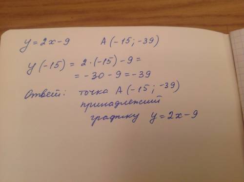 Y=2x-9.определить: проходит ли график функции через точку а(-15; -39)?