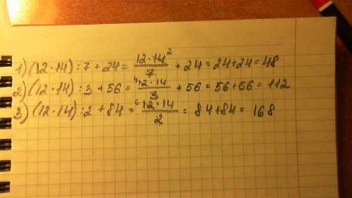 Это на основные свойства делимости (12*14): 7+24=? (12*14): 3+56=? (12*14): 2+84=? 30