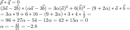 \vec p * \vec q =0\\
(3\vec a-2\vec b)*(\alpha\vec a-3\vec b)=3\alpha(\vec a)^2+6(\vec b)^2-(9+2\alpha)*\vec a*\vec b=\\=3\alpha*9+6*16-(9+2\alpha)*3*4*\frac{1}{2}=\\=96+27\alpha-54-12\alpha=42+15\alpha=0\\\alpha=-\frac{42}{15}=-2.8