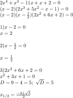 2x^4+x^3-11x+x+2=0\\
(x-2)(2x^3+5x^2-x-1)=0\\
(x-2)(x- \frac{1}{2})(2x^2+6x+2)=0\\\\
1)x-2=0\\ \ \ x=2\\\\
2) x- \frac{1}{2}=0\\\\
\ \ x= \frac{1}{2}\\\\3)
2x^2+6x+2=0\\
x^2+3x+1=0\\
D=9-4=5; \ \sqrt{D}=5\\\\
x_{1/2}= \frac{-3\pm \sqrt{5} }{2}\\\\
