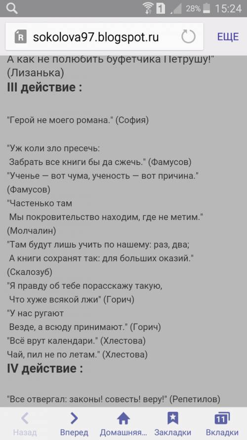 Напишите ,, фразеологизмы 3 действия комедии горе от ума