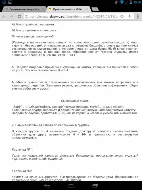 Найти рецепт блюда, в котором есть слова с орфограммой «правописание н и нн в отглагольных прилагате