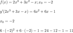 f(x)=2x^3+3x^2-x; x_0=-2\\\\
y'(2x^3+3x-x)=6x^2+6x-1\\\\
x_0=-2\\\\
6\cdot(-2)^2+6\cdot(-2)-1=24-12-1=11