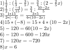 1) \frac{1}{2} : ( \frac{1}{3} - \frac{3}{5})= \frac{3}{4} : (2- \frac{2}{5}x)
 \\ 2) \frac{1}{2} : ( \frac{-4}{15}) = \frac{3}{4} : \frac{10-2x}{5} 
 \\ 3) \frac{1*15}{2*(-4)}= \frac{3*5}{4*(10-2x)} 
 \\ 4) 15*(-8)=15*4*(10-2x)
 \\ 5) -120=60(10-2x)
 \\ 6) -120=600-120x
 \\ 7) -120x=-720
 \\ 8) x=6

 
