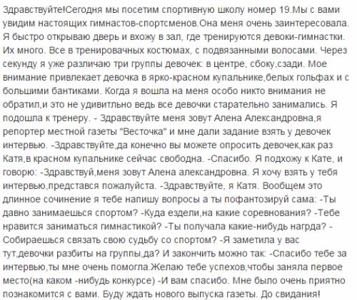 Написать сочинение-репортаж о спортсменах ( можно на ваш выбор )