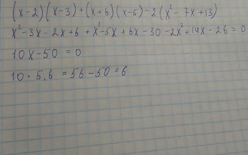 Найдите значение выражение (х-2)(х-3)+(х+6)(х-5)-2(х^2-7х+13) при х=5,6