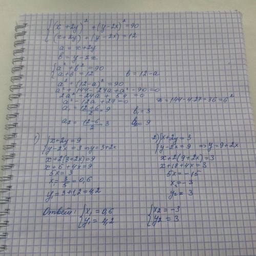 Решите систему (x+2y)^2+(y-2x)^2=90 (x+2y)+(y-2x)=12