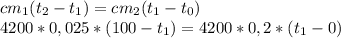 cm_{1}(t _{2}-t_{1})=cm_{2}(t_{1}-t_{0}) \\ 4200*0,025*(100-t_{1})=4200*0,2*(t_{1}-0) 
\\