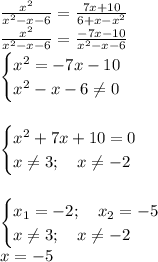 \frac{x^2}{x^2-x-6}=\frac {7x+10}{6+x-x^2} \\
 \frac{x^2}{x^2-x-6}=\frac {-7x-10}{x^2-x-6} \\
\begin {cases}
x^2=-7x-10\\
x^2-x-6\neq0
\end {cases}\\
\\
\\
\begin {cases}
x^2+7x+10=0\\
x\neq3; \ \ \ x\neq-2
\end {cases}\\
\\
\\
\begin {cases}
x_1=-2; \ \ \ x_2=-5\\
x\neq3; \ \ \ x\neq-2
\end {cases}\\
x=-5