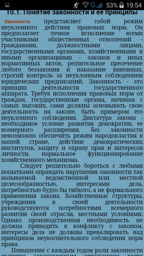 Кратко составить конспект по теме «законность и правопорядок» и 40 вопросов к нему с ответами