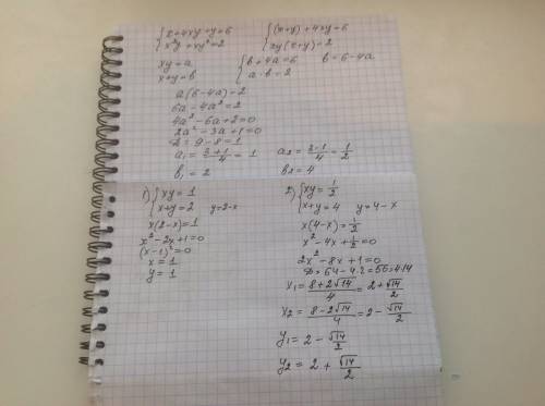 Решить систему решить систему решить систему x+4xy+y=6 х²y+xy²=2 5x²-2xy+y²=4 3x²-3xy+2y²=2 x²-3xy+2
