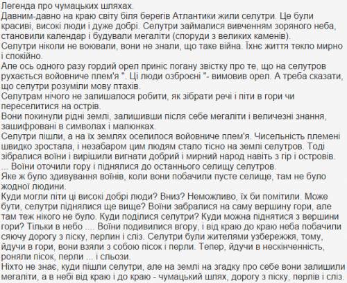 Легенда про космос небольшая(на українській мові)