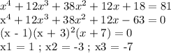 x^4 + 12x^3 + 38x^2 + 12x + 18 = 81

x^4 + 12x^3 + 38x^2 + 12x - 63 = 0

(x - 1)(x + 3)^2(x + 7) = 0

x1 = 1 ; x2 = -3 ; x3 = -7