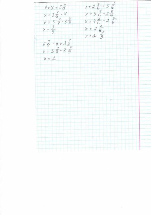 Решите уравнение 4+x =3 4/9 x+2 5/6=5 1/6 5 4/9 -x = 3 4/9
