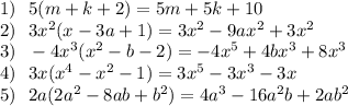 1) \ \ 5 (m+k+2)=5m+5k+10\\
2) \ \ 3x^2(x-3a+1)=3x^2-9ax^2+3x^2\\
3) \ \ -4x^3(x^2-b-2)=-4x^5+4bx^3+8x^3\\
4) \ \ 3x(x^4-x^2-1)=3x^5-3x^3-3x\\
5) \ \ 2a(2a^2-8ab+b^2)=4a^3-16a^2b+2ab^2