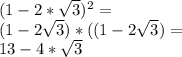(1-2* \sqrt{3})^2= \\
(1-2 \sqrt{3})*( (1-2 \sqrt{3}) = \\
13-4* \sqrt{3}