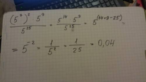 (5^7)^2×5^9 и все это разделить на 5^25