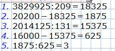 1)найти значения выражения: 1) 56856 : 552 + 154 -(10648 - 872) : 47; 2) (20200 - 3829925 : 209) : (