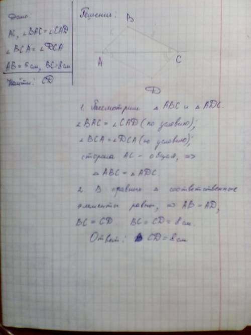 По разные стороны от прямой ас отмечены точки b и д так , что угол вас = углу сад , угол вса = углу