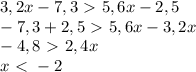 3,2x-7,3\ \textgreater \ 5,6x-2,5 \\ 
-7,3+2,5\ \textgreater \ 5,6x-3,2x \\ 
-4,8\ \textgreater \ 2,4x \\ 
x\ \textless \ -2