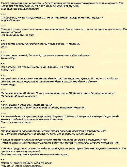 Мне нужны сложные загадки, штук 15. но, чтоб было складно, и можно было подумать!