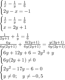 \begin{cases}
\frac{1}x-\frac{1}y=\frac{1}6\\
2y-x=-1\\
\end{cases}\\
\\
\begin{cases}
\frac{1}x-\frac{1}y=\frac{1}6\\
x=2y+1\\
\end{cases}\\
\\
\frac{1}{2y+1}+\frac{1}y=\frac{1}6\\
\frac{6y}{6y(2y+1)}+\frac{6(2y+1)}{6y(2y+1)}=\frac{y(2y+1)}{6y(2y+1)}\\
\begin{cases}
6y+12y+6=2y^2+y\\
6y(2y+1)\neq0
\end{cases}\\
\\
\begin{cases}
2y^2-17y-6=0\\
y\neq0; \ \ \ y\neq-0,5
\end{cases}\\