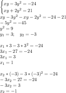 \begin{cases}
xy-3y^2=-24\\
xy+2y^2=21
\end{cases}\\
xy-3y^2-xy-2y^2=-24-21\\
-5y^2=-45\\
y^2=9\\
y_1=3; \ \ \ y_2=-3\\
\\
x_1*3-3*3^2=-24\\
3x_1-27=-24\\
3x_1=3\\
x_1=1\\
\\
x_2*(-3)-3*(-3)^2=-24\\
-3x_2-27=-24\\
-3x_2=3\\
x_2=-1