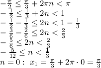 - \frac{ \pi }{2} \leq \frac{ \pi }{3} +2 \pi n\ \textless \ \pi 
\\\
- \frac{ 1}{2} \leq \frac{1}{3} +2 n\ \textless \ 1
\\\
- \frac{ 1}{2} -\frac{1}{3} \leq 2 n\ \textless \ 1-\frac{1}{3}
\\\
- \frac{ 3}{6} -\frac{2}{6} \leq 2 n\ \textless \ \frac{2}{3}
\\\
 -\frac{5}{6} \leq 2 n\ \textless \ \frac{2}{3}
\\\
 -\frac{5}{12} \leq n\ \textless \ \frac{1}{3}
\\\
n=0: \ x_1=\frac{ \pi }{3} +2 \pi \cdot 0=\frac{ \pi }{3}