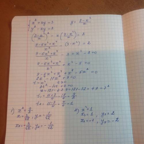 Решить систему уравнений! x^2+xy=3 y^2-xy=2