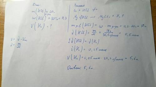Смесь магния и меди обработали 60 г 30%-ного раствора соляной кислоты. каков объем выделившегося вод