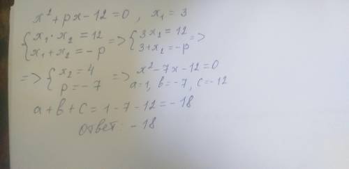 Один из корней уравнения x^2+px-12=0 равен 3. чему равна сумма всех коэффициентов этого уравнения?