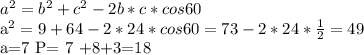 a^{2} = { b^{2} } + c^{2} -2b *c*cos60
 
a^{2}=9+64-2*24*cos60= 73-2*24* \frac{1}{2} =49

a=7 P= 7 +8+3=18