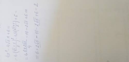4x^2-4√5x+6 найти значение выражения, если x=(√5+1)/2